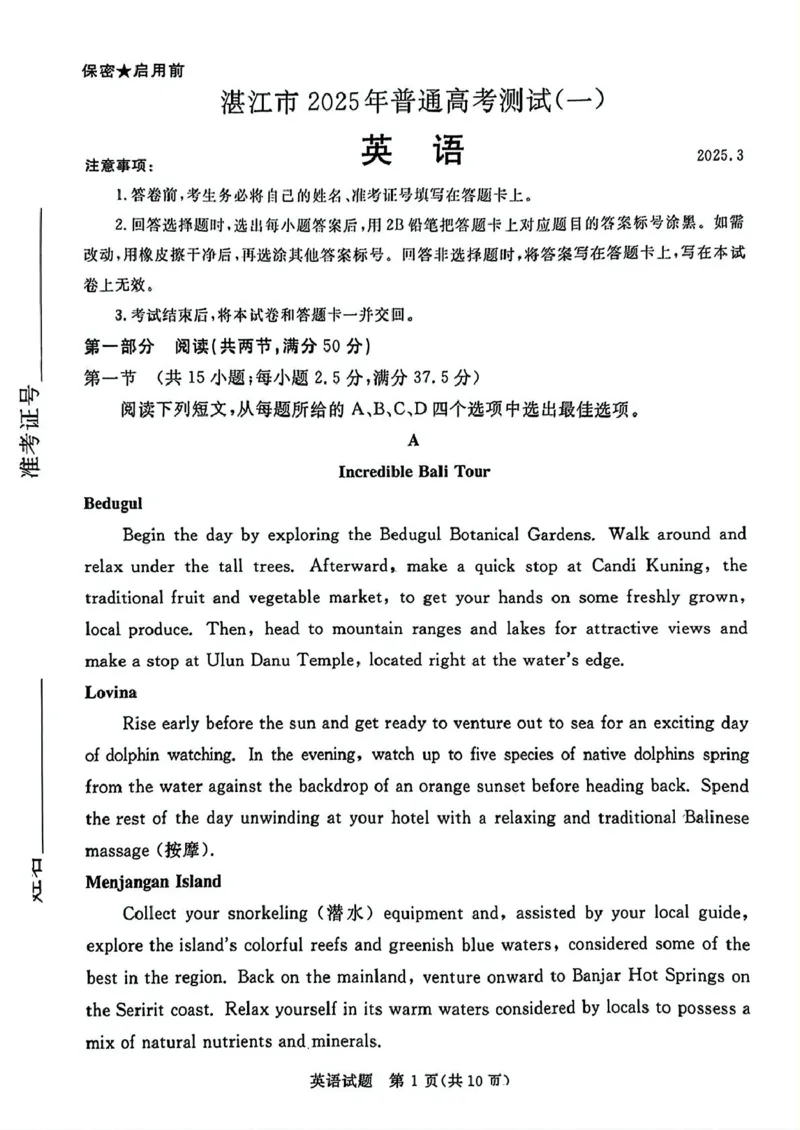 2025届广东省湛江市高三下学期普通高考测试(一模)英语试题_2025年3月_250308广东省湛江市2025年高三普通高考测试（一）（全科）_广东省湛江市2025年普通高考测试（一）英语