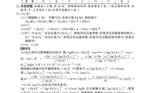 化学答案_2025年3月_250321湖南省邵阳市2024-2025学年高三下学期第二次联考（全科）_2025届湖南省邵阳市高三下学期第二次联考化学