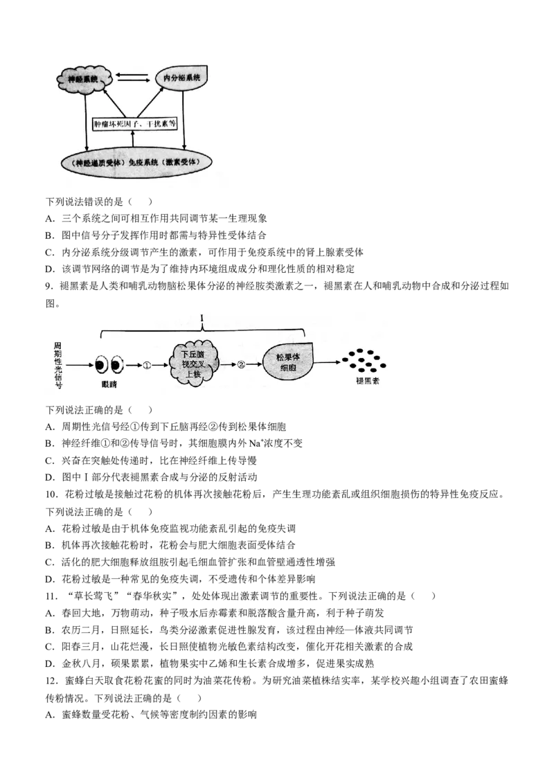 2025年1月云南省普通高等学校招生考试适应性测试（八省联考）生物试题（无答案）_2025年1月_❤2025年高考综合改革适应性演练（八省联考）(1)