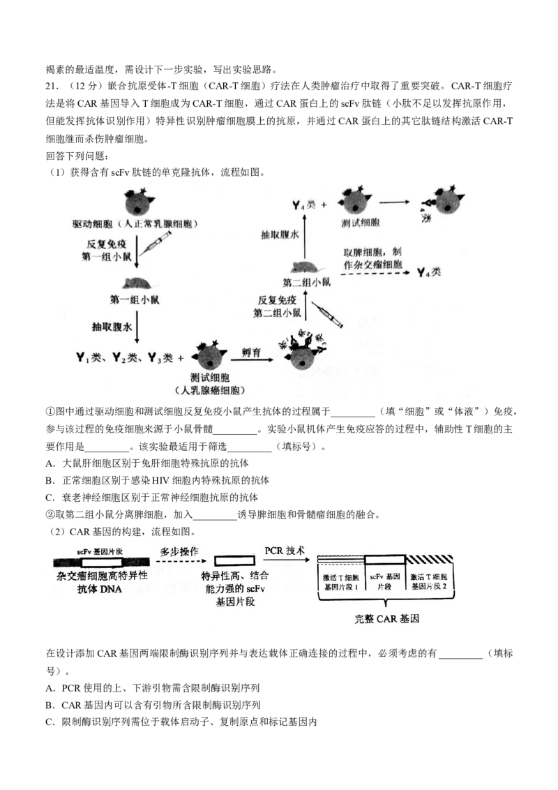 2025年1月云南省普通高等学校招生考试适应性测试（八省联考）生物试题（无答案）_2025年1月_❤2025年高考综合改革适应性演练（八省联考）(1)