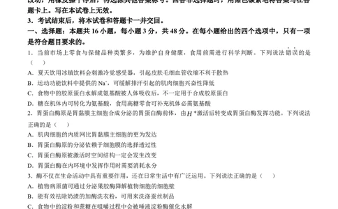 2025年1月云南省普通高等学校招生考试适应性测试（八省联考）生物试题（无答案）_2025年1月_❤2025年高考综合改革适应性演练（八省联考）(1)