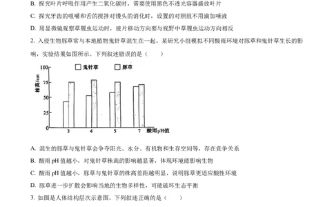 精品解析：2024年山东省泰安市中考生物真题（原卷版）_中考真题_8.生物中考真题2015-2024年_2024年中考生物真题_精品解析：2024年山东省泰安市中考生物真题