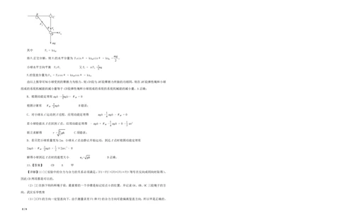 2025年十一校物理第二次联考答案_2025年3月_250326湖北省十一校2025届高三第二次联考（全科）_物理