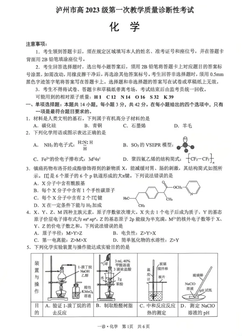 化学试卷_2025年11月_2511262026届四川省泸州市高三一模（全科）_1209215425_化学