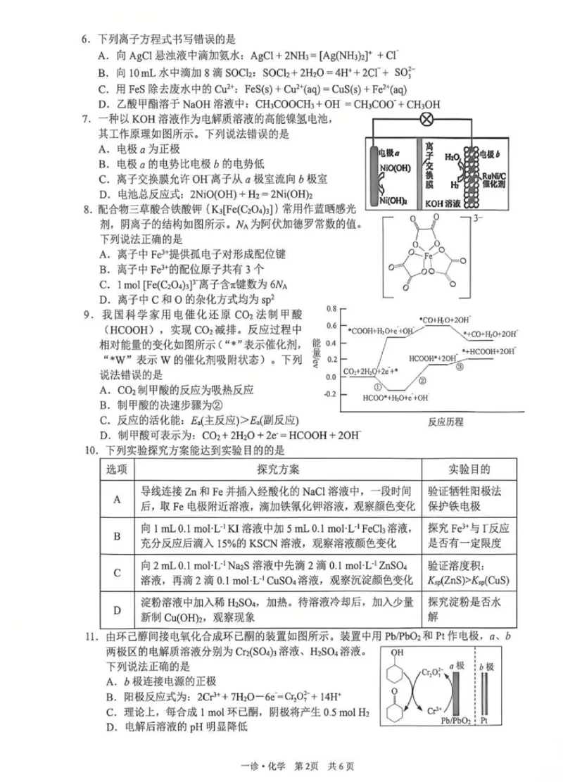 化学试卷_2025年11月_2511262026届四川省泸州市高三一模（全科）_1209215425_化学