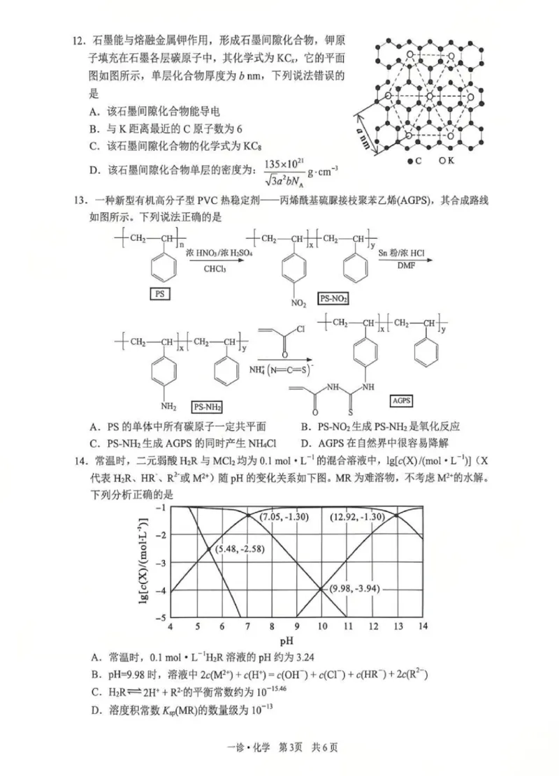 化学试卷_2025年11月_2511262026届四川省泸州市高三一模（全科）_1209215425_化学
