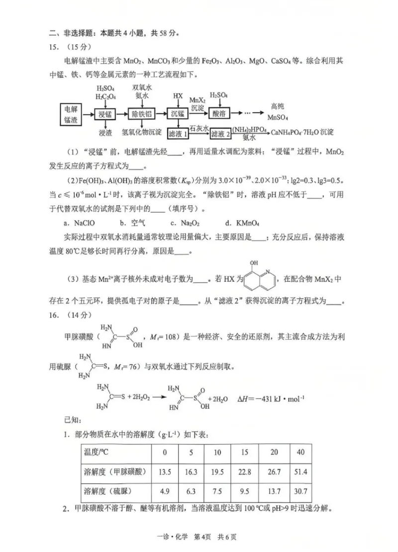 化学试卷_2025年11月_2511262026届四川省泸州市高三一模（全科）_1209215425_化学