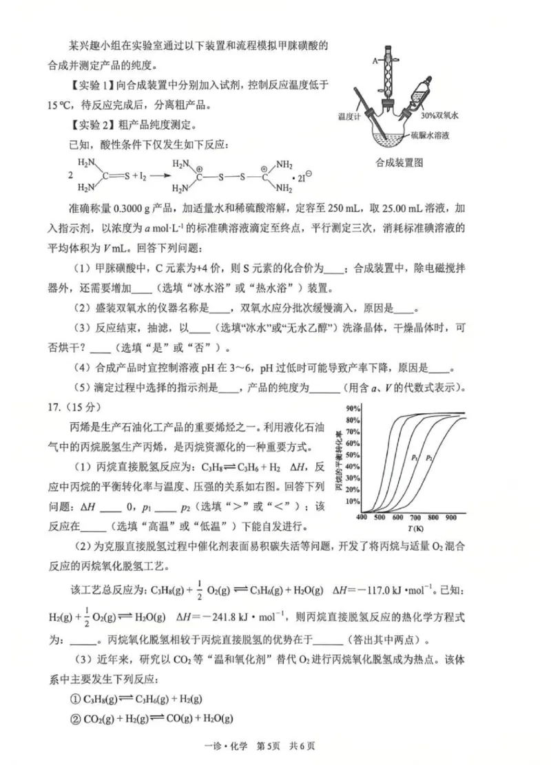 化学试卷_2025年11月_2511262026届四川省泸州市高三一模（全科）_1209215425_化学
