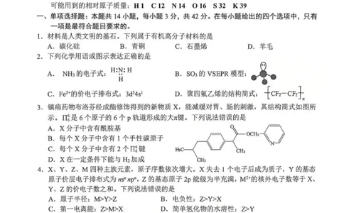 化学试卷_2025年11月_2511262026届四川省泸州市高三一模（全科）_1209215425_化学