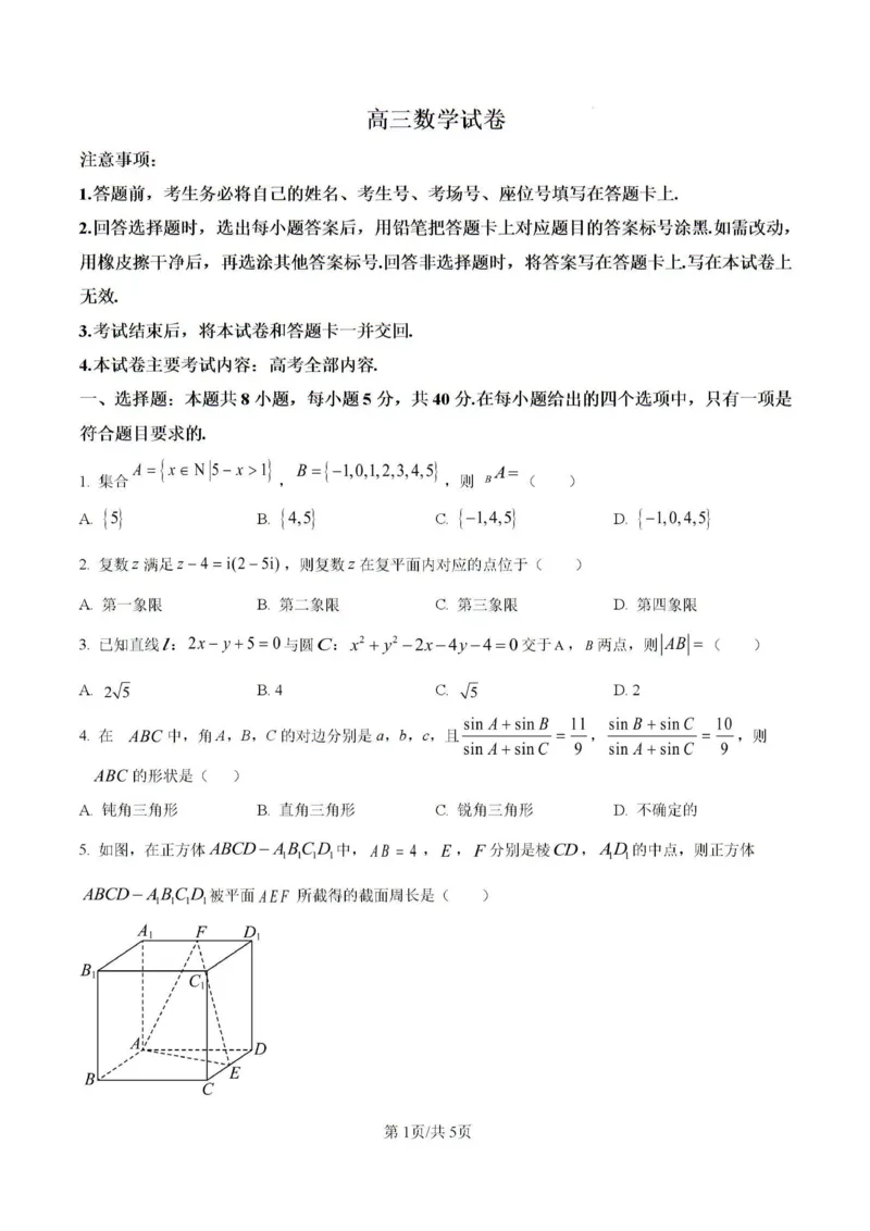 2025届青海省海东市高三下学期二模数学试卷+答案_2025年3月_250325青海省金太阳2025届高三3月联考（全科）