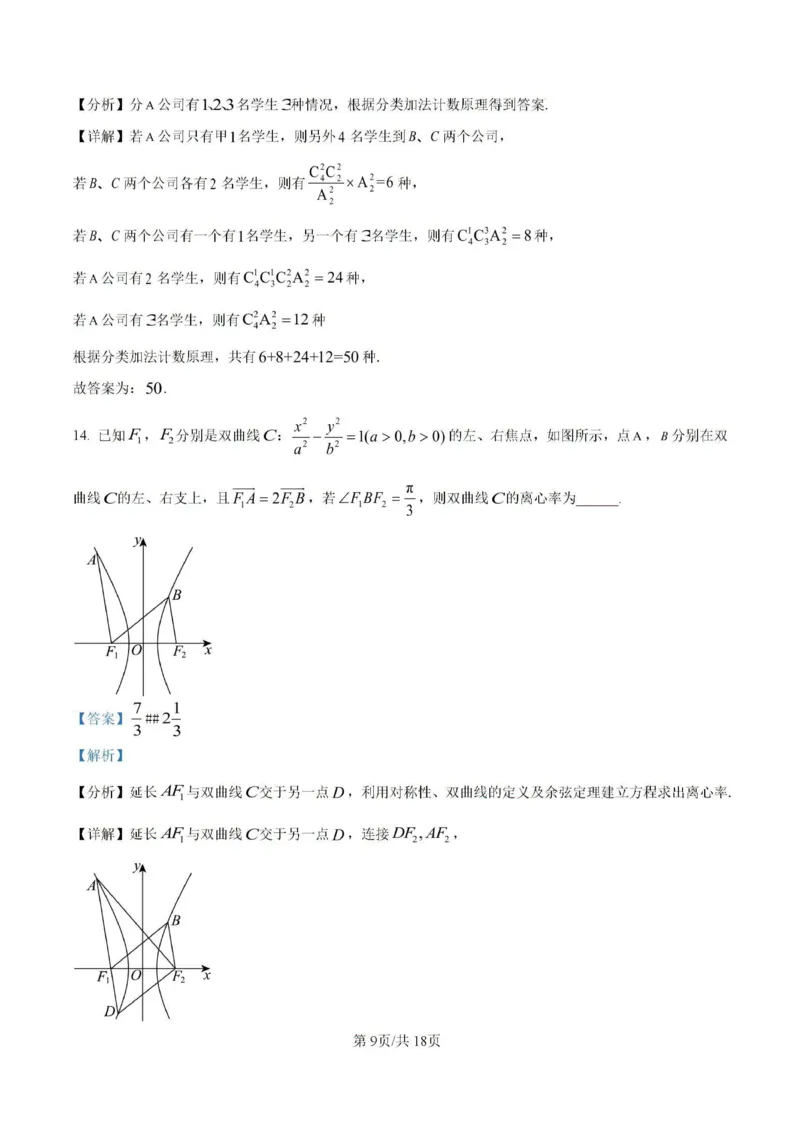2025届青海省海东市高三下学期二模数学试卷+答案_2025年3月_250325青海省金太阳2025届高三3月联考（全科）