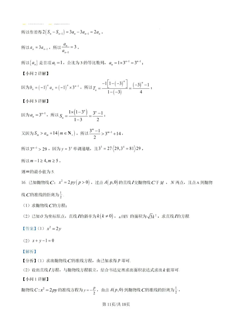 2025届青海省海东市高三下学期二模数学试卷+答案_2025年3月_250325青海省金太阳2025届高三3月联考（全科）
