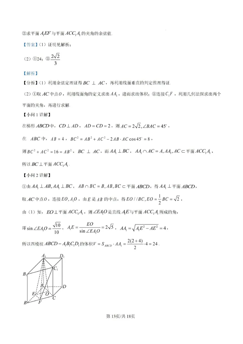 2025届青海省海东市高三下学期二模数学试卷+答案_2025年3月_250325青海省金太阳2025届高三3月联考（全科）