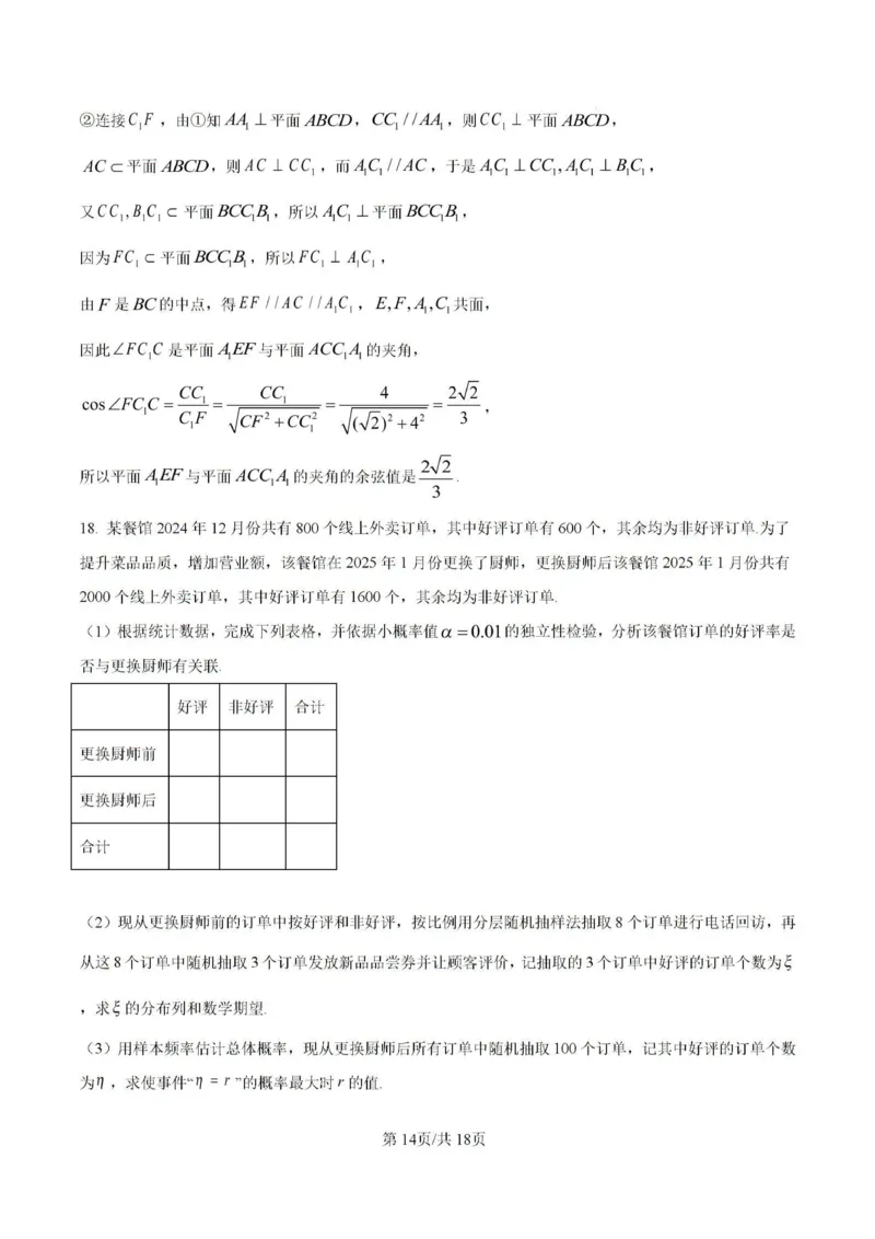 2025届青海省海东市高三下学期二模数学试卷+答案_2025年3月_250325青海省金太阳2025届高三3月联考（全科）