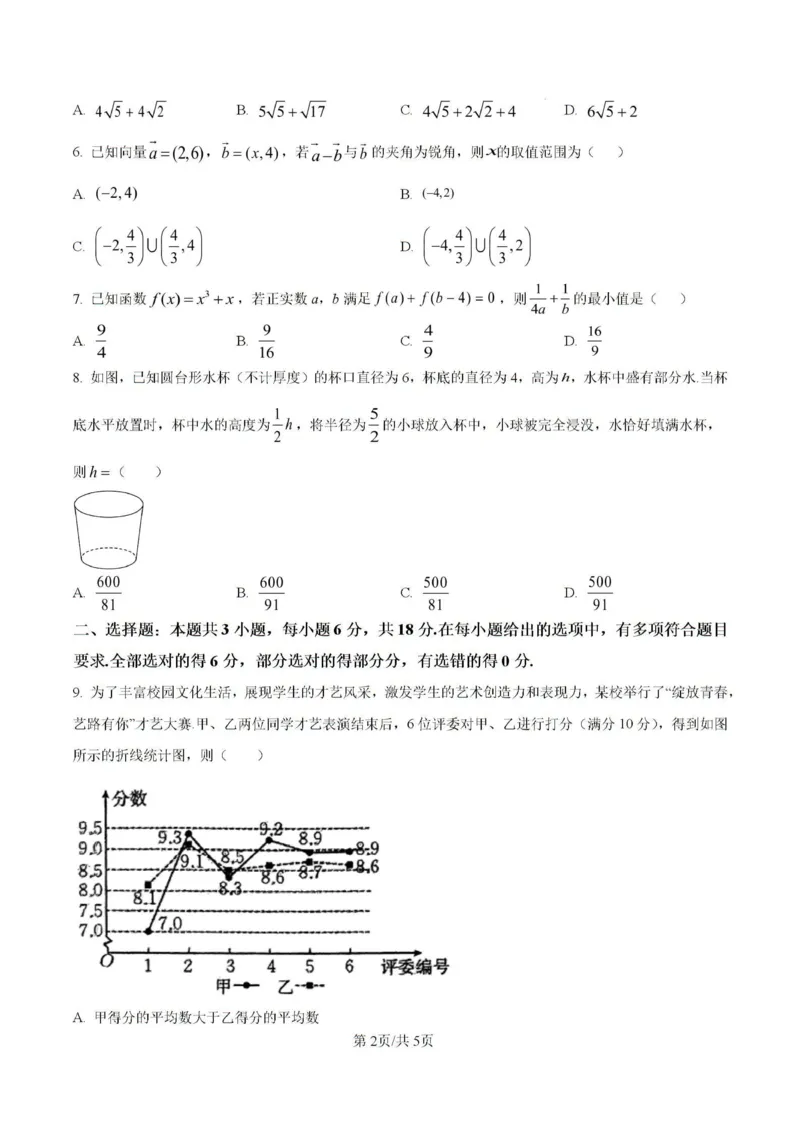 2025届青海省海东市高三下学期二模数学试卷+答案_2025年3月_250325青海省金太阳2025届高三3月联考（全科）