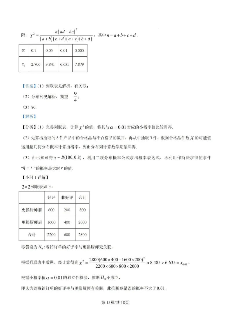 2025届青海省海东市高三下学期二模数学试卷+答案_2025年3月_250325青海省金太阳2025届高三3月联考（全科）