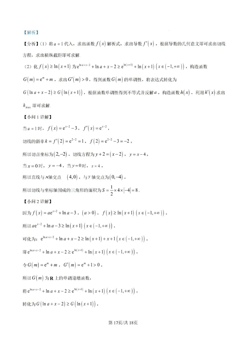 2025届青海省海东市高三下学期二模数学试卷+答案_2025年3月_250325青海省金太阳2025届高三3月联考（全科）