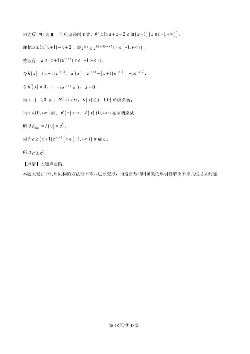 2025届青海省海东市高三下学期二模数学试卷+答案_2025年3月_250325青海省金太阳2025届高三3月联考（全科）