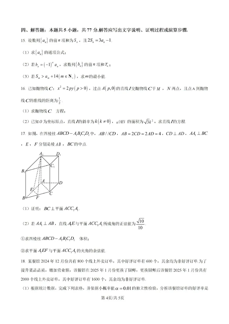 2025届青海省海东市高三下学期二模数学试卷+答案_2025年3月_250325青海省金太阳2025届高三3月联考（全科）