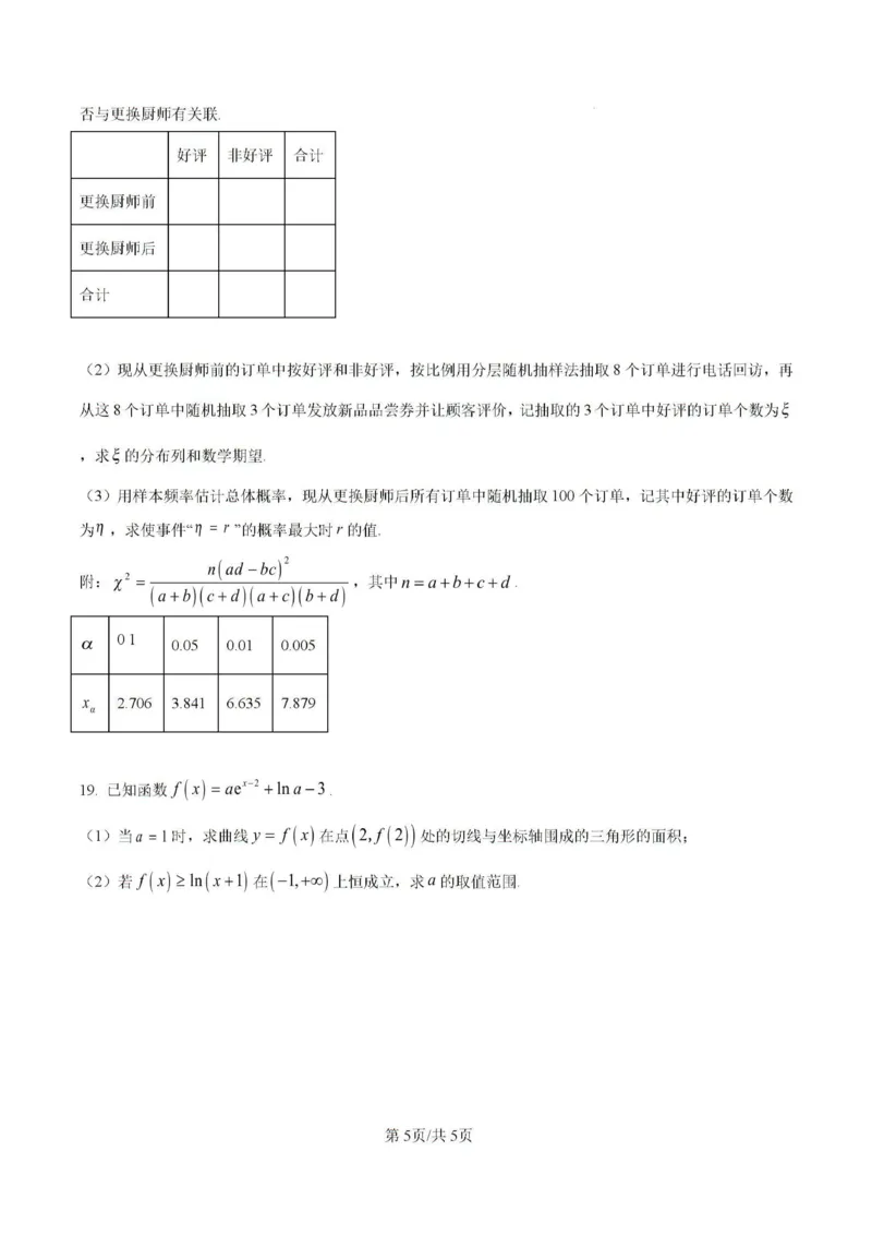 2025届青海省海东市高三下学期二模数学试卷+答案_2025年3月_250325青海省金太阳2025届高三3月联考（全科）