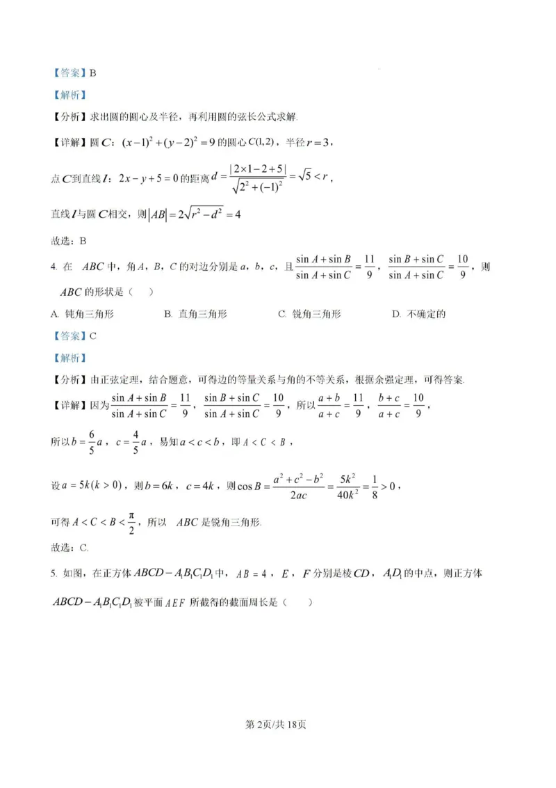 2025届青海省海东市高三下学期二模数学试卷+答案_2025年3月_250325青海省金太阳2025届高三3月联考（全科）
