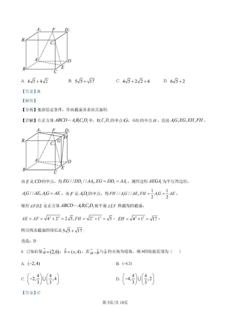 2025届青海省海东市高三下学期二模数学试卷+答案_2025年3月_250325青海省金太阳2025届高三3月联考（全科）