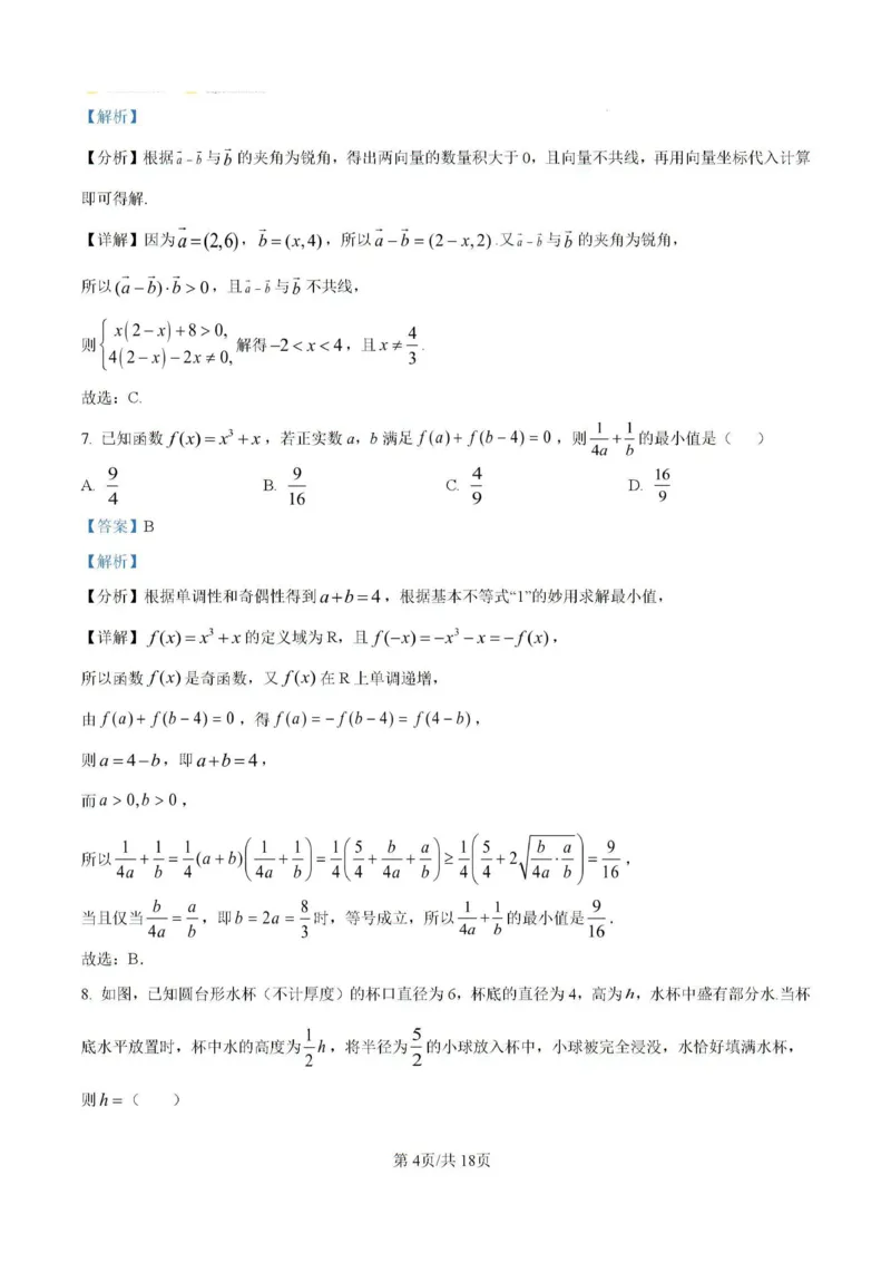 2025届青海省海东市高三下学期二模数学试卷+答案_2025年3月_250325青海省金太阳2025届高三3月联考（全科）
