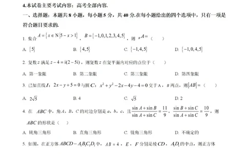 2025届青海省海东市高三下学期二模数学试卷+答案_2025年3月_250325青海省金太阳2025届高三3月联考（全科）