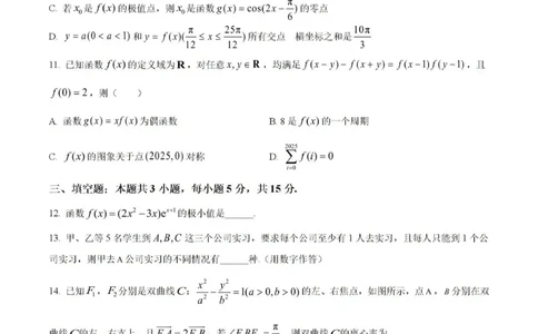 2025届青海省海东市高三下学期二模数学试卷+答案_2025年3月_250325青海省金太阳2025届高三3月联考（全科）