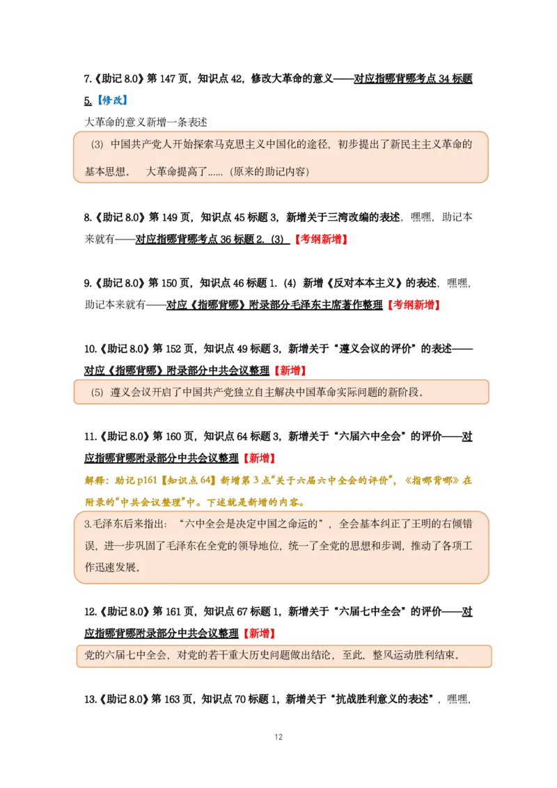 《助记8.0》《指哪背哪》vs新大纲改动汇总(1)_2026考公资料_（49）政治理论合集_政治理论合集_2025考研政治pdf（笔记）_肖秀荣考研政治_24肖秀荣_24肖八背诵版_木易_木易指哪背哪