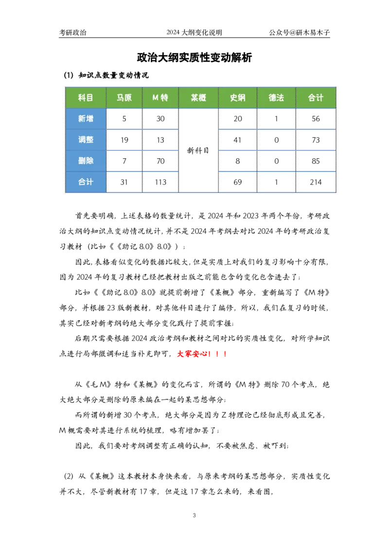 《助记8.0》《指哪背哪》vs新大纲改动汇总(1)_2026考公资料_（49）政治理论合集_政治理论合集_2025考研政治pdf（笔记）_肖秀荣考研政治_24肖秀荣_24肖八背诵版_木易_木易指哪背哪