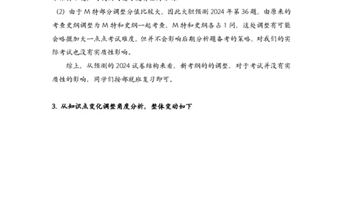 《助记8.0》《指哪背哪》vs新大纲改动汇总(1)_2026考公资料_（49）政治理论合集_政治理论合集_2025考研政治pdf（笔记）_肖秀荣考研政治_24肖秀荣_24肖八背诵版_木易_木易指哪背哪