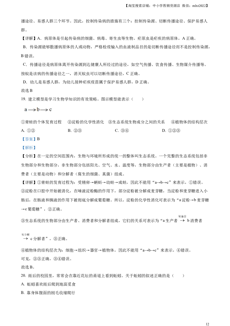 精品解析：2024年山东省烟台市中考生物试题（解析版）_中考真题_8.生物中考真题2015-2024年_2024年中考生物真题_精品解析：2024年山东省烟台市中考生物试题