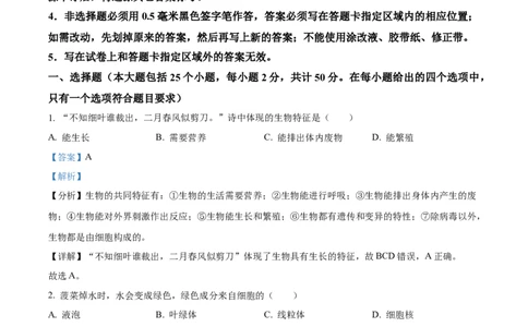 精品解析：2024年山东省烟台市中考生物试题（解析版）_中考真题_8.生物中考真题2015-2024年_2024年中考生物真题_精品解析：2024年山东省烟台市中考生物试题