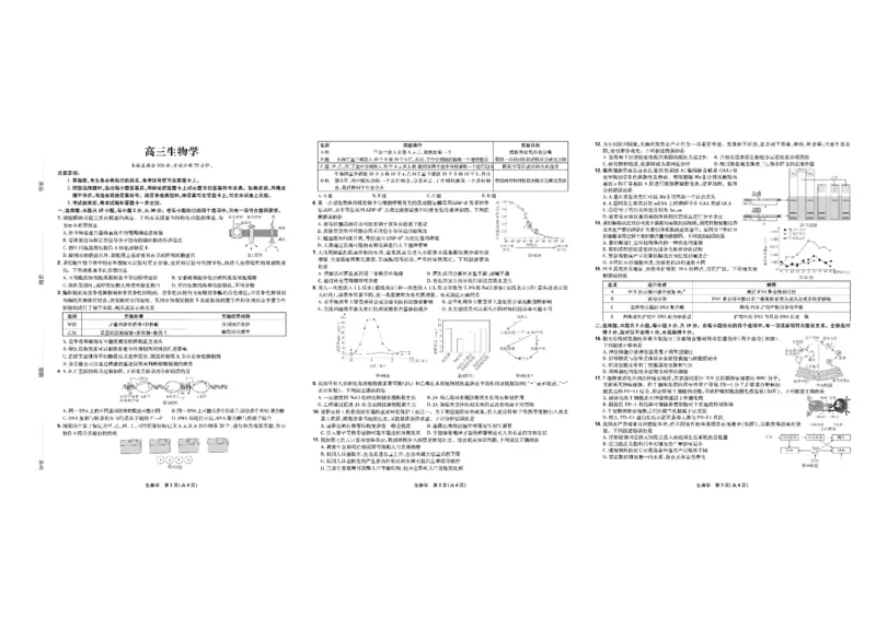 东北三省精准教学联盟2024-2025学年高三下学期3月联考生物试题+答案_2025年3月_250304东北三省精准教学联考2025届高三3月联考