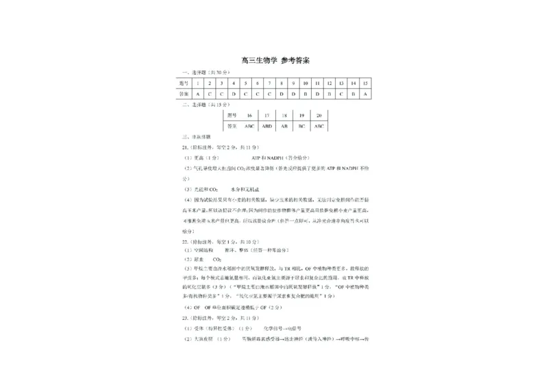 东北三省精准教学联盟2024-2025学年高三下学期3月联考生物试题+答案_2025年3月_250304东北三省精准教学联考2025届高三3月联考