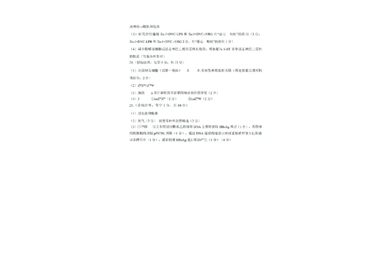 东北三省精准教学联盟2024-2025学年高三下学期3月联考生物试题+答案_2025年3月_250304东北三省精准教学联考2025届高三3月联考