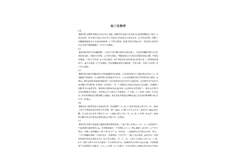东北三省精准教学联盟2024-2025学年高三下学期3月联考生物试题+答案_2025年3月_250304东北三省精准教学联考2025届高三3月联考