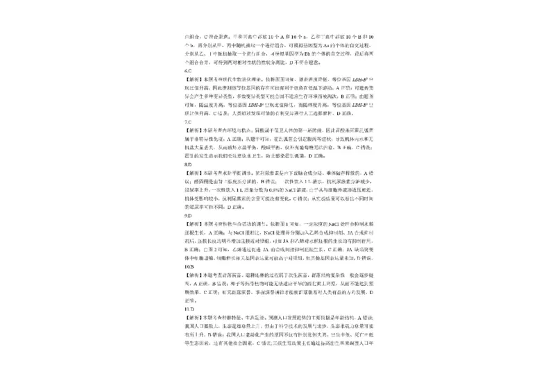 东北三省精准教学联盟2024-2025学年高三下学期3月联考生物试题+答案_2025年3月_250304东北三省精准教学联考2025届高三3月联考
