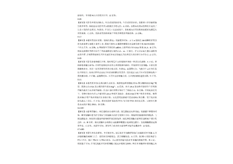 东北三省精准教学联盟2024-2025学年高三下学期3月联考生物试题+答案_2025年3月_250304东北三省精准教学联考2025届高三3月联考