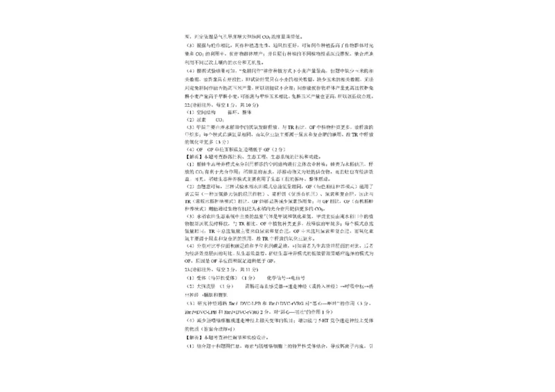 东北三省精准教学联盟2024-2025学年高三下学期3月联考生物试题+答案_2025年3月_250304东北三省精准教学联考2025届高三3月联考