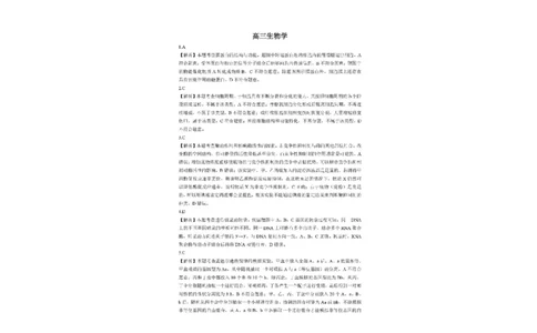 东北三省精准教学联盟2024-2025学年高三下学期3月联考生物试题+答案_2025年3月_250304东北三省精准教学联考2025届高三3月联考