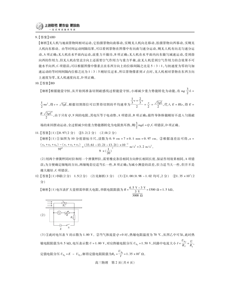 26届8月江西高三开学考试&middot;物理答案_2025年8月_250829江西省上进联考2025-2026学年新高三秋季入学摸底考试