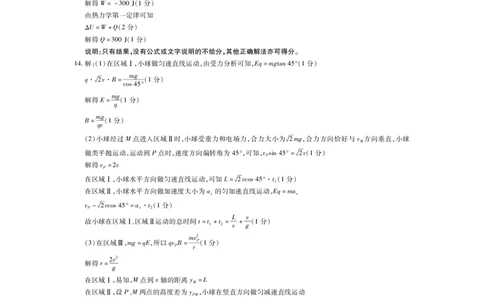 26届8月江西高三开学考试&middot;物理答案_2025年8月_250829江西省上进联考2025-2026学年新高三秋季入学摸底考试