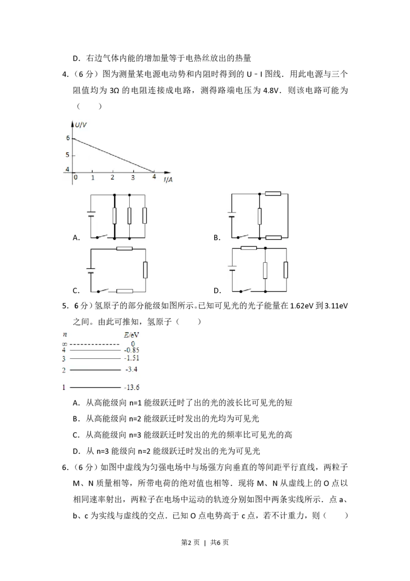 2009年高考物理试卷（全国卷Ⅱ）（空白卷）_物理历年高考真题_新&middot;PDF版2008-2025&middot;高考物理真题_物理（按省份分类）2008-2025_2008-2024&middot;（西藏）物理高考真题