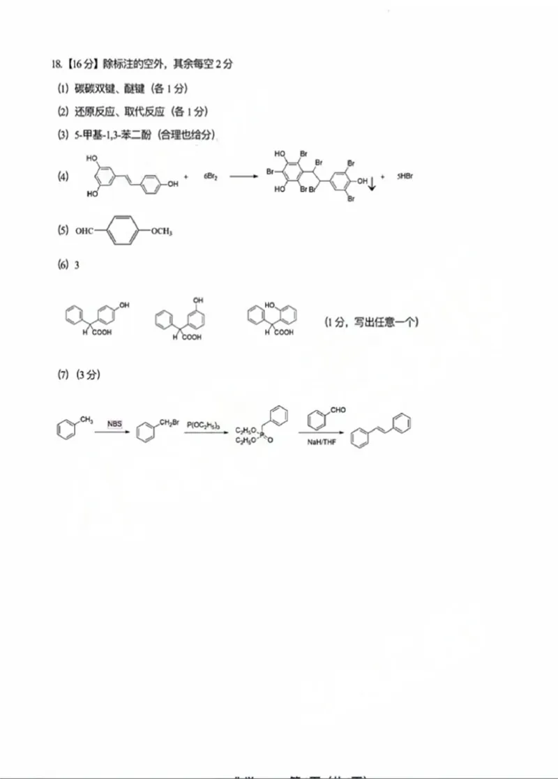 化学答案_2025年2月_250228安徽省滁州市2025届高三下学期第一次教学质量监测_安徽省滁州市2024-2025学年高三下学期第一次教学质量检测化学试卷（含答案）