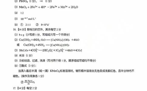 化学答案_2025年2月_250228安徽省滁州市2025届高三下学期第一次教学质量监测_安徽省滁州市2024-2025学年高三下学期第一次教学质量检测化学试卷（含答案）