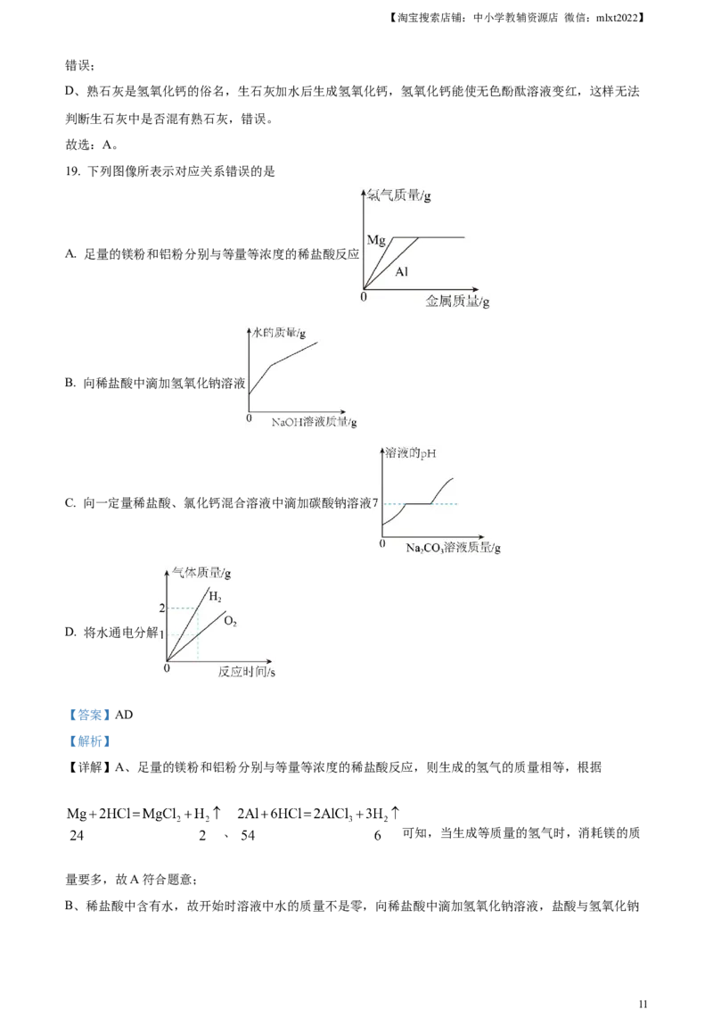 精品解析：2024年黑龙江省龙东地区中考化学真题（解析版）_中考真题_5.化学中考真题2015-2024年_2024年中考化学真题_精品解析：2024年黑龙江省龙东地区中考化学真题