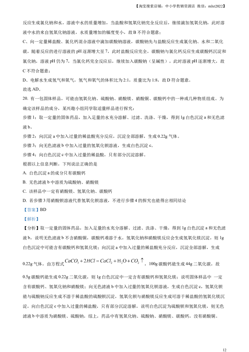 精品解析：2024年黑龙江省龙东地区中考化学真题（解析版）_中考真题_5.化学中考真题2015-2024年_2024年中考化学真题_精品解析：2024年黑龙江省龙东地区中考化学真题