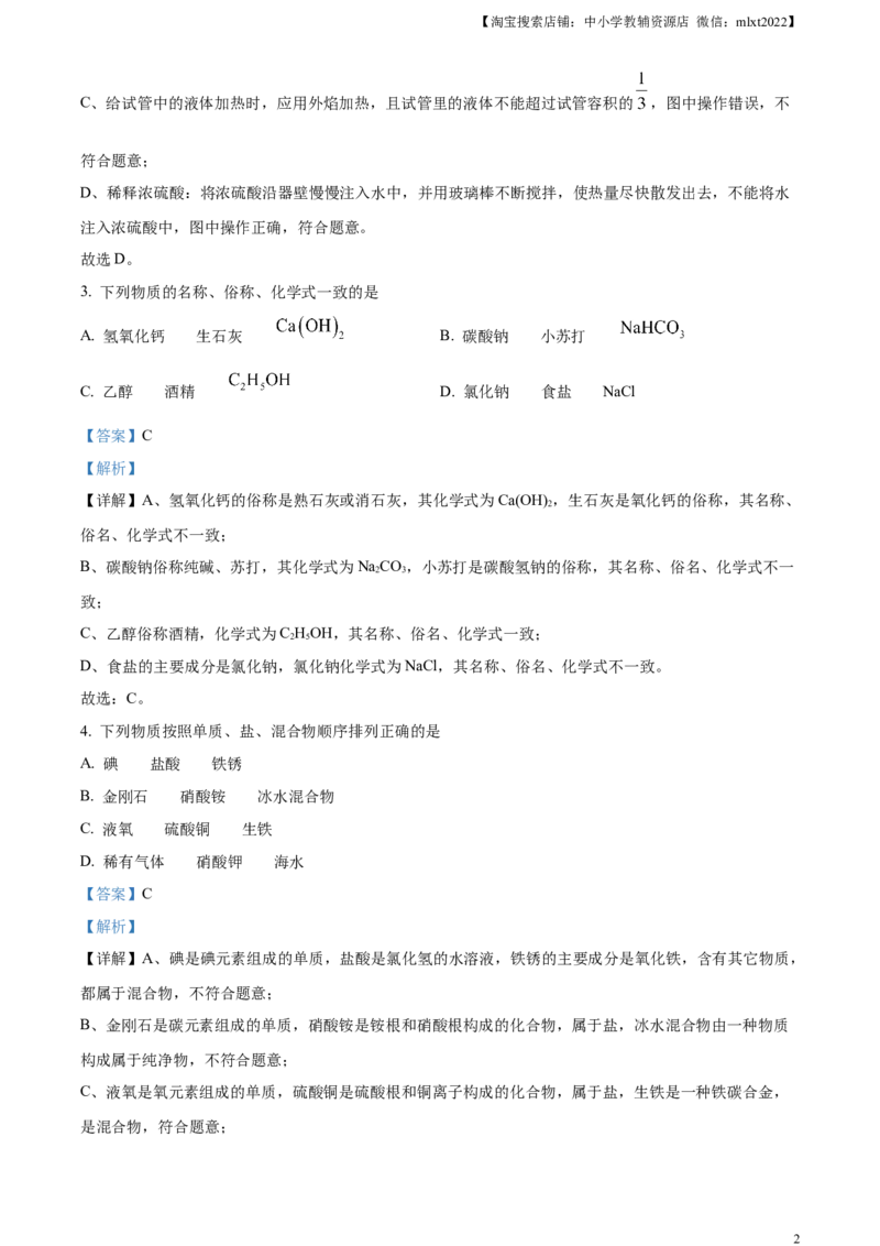 精品解析：2024年黑龙江省龙东地区中考化学真题（解析版）_中考真题_5.化学中考真题2015-2024年_2024年中考化学真题_精品解析：2024年黑龙江省龙东地区中考化学真题